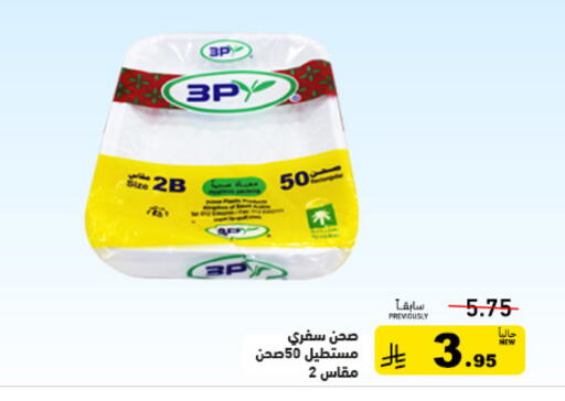 available at Aswaq Ramez in KSA, Saudi Arabia, Saudi - Tabuk