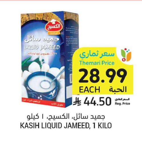 available at Tamimi Market in KSA, Saudi Arabia, Saudi - Tabuk