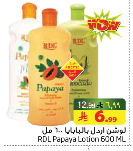 Papaya available at Layan Hyper in KSA, Saudi Arabia, Saudi - Al Khobar