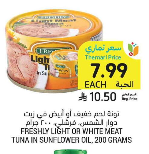 available at أسواق التميمي in مملكة العربية السعودية, السعودية, سعودية - جدة