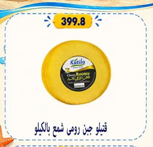 available at هايبر سامي سلامة وأولاده in Egypt - القاهرة