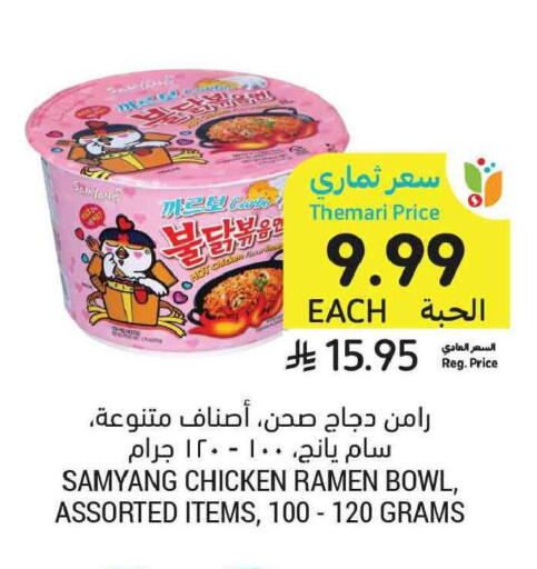 available at Tamimi Market in KSA, Saudi Arabia, Saudi - Tabuk