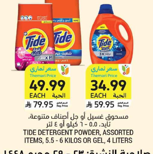 available at أسواق التميمي in مملكة العربية السعودية, السعودية, سعودية - جدة
