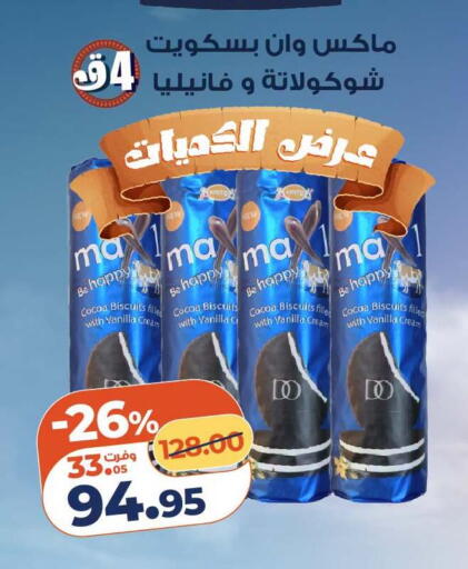 Vanilla available at كازيون in Egypt - القاهرة