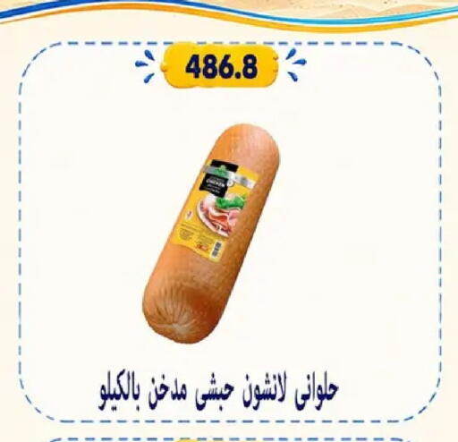 available at Hyper Samy Salama Sons in Egypt - Cairo