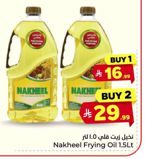 available at هايبر الوفاء in مملكة العربية السعودية, السعودية, سعودية - جدة