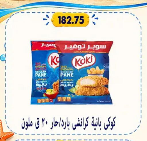 available at Hyper Samy Salama Sons in Egypt - Cairo