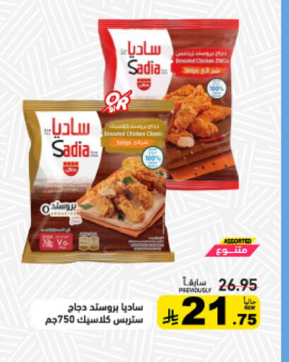available at أسواق رامز in مملكة العربية السعودية, السعودية, سعودية - تبوك