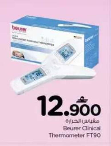 available at نستو هايبر ماركت in عُمان - صلالة