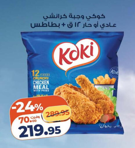 available at كازيون in Egypt - القاهرة