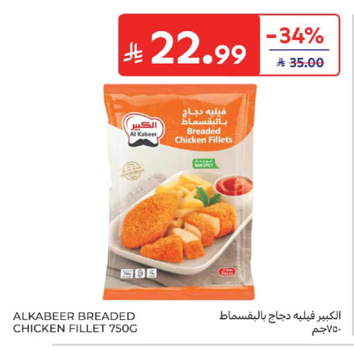 available at كارفور in مملكة العربية السعودية, السعودية, سعودية - الرياض