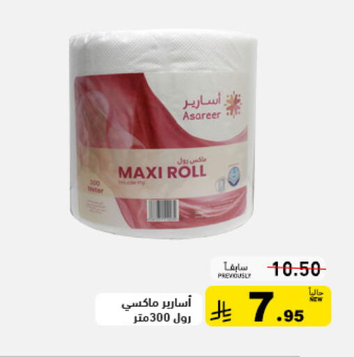 available at أسواق رامز in مملكة العربية السعودية, السعودية, سعودية - تبوك