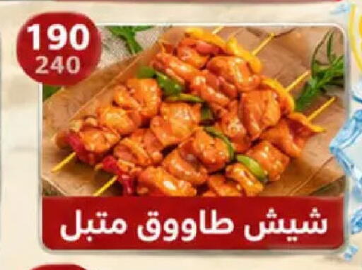 available at هايبر سامي سلامة وأولاده in Egypt - القاهرة
