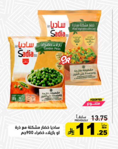 Peas available at أسواق رامز in مملكة العربية السعودية, السعودية, سعودية - تبوك