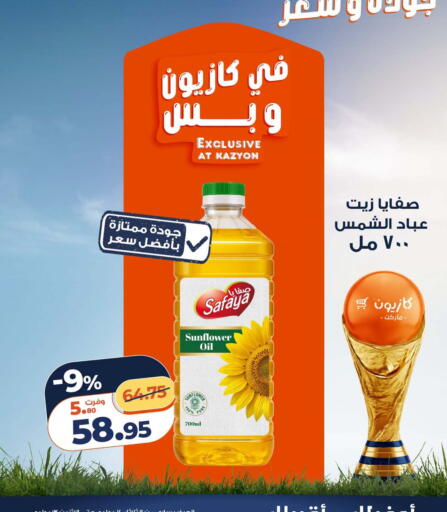 available at كازيون in Egypt - القاهرة