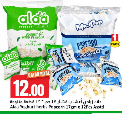 available at دانة هايبرماركت in قطر - الضعاين