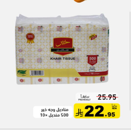 available at أسواق رامز in مملكة العربية السعودية, السعودية, سعودية - تبوك