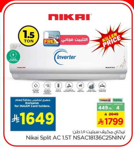 available at Nesto in KSA, Saudi Arabia, Saudi - Al Khobar