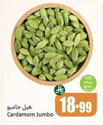Cardamom available at Othaim Markets in KSA, Saudi Arabia, Saudi - Al-Kharj