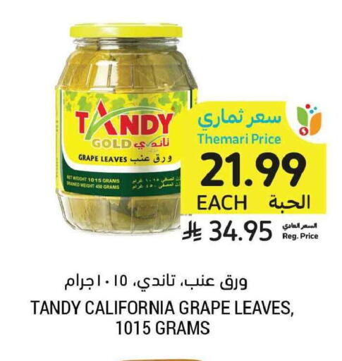 available at أسواق التميمي in مملكة العربية السعودية, السعودية, سعودية - المدينة المنورة