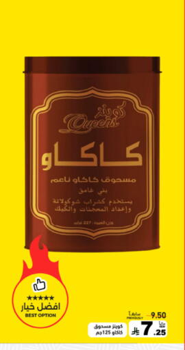 available at أسواق رامز in مملكة العربية السعودية, السعودية, سعودية - تبوك