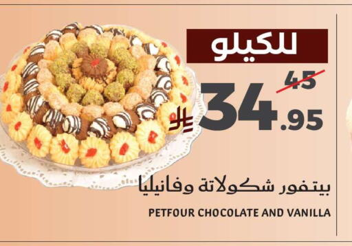 Vanilla available at ميرا مارت مول in مملكة العربية السعودية, السعودية, سعودية - جدة