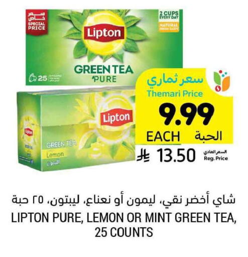 Lemon Mint available at أسواق التميمي in مملكة العربية السعودية, السعودية, سعودية - الخبر‎