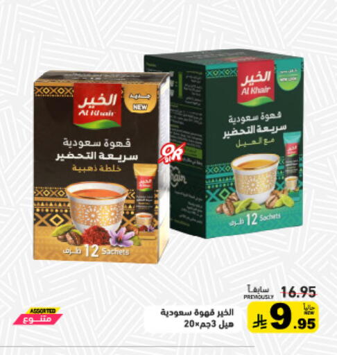 available at أسواق رامز in مملكة العربية السعودية, السعودية, سعودية - تبوك