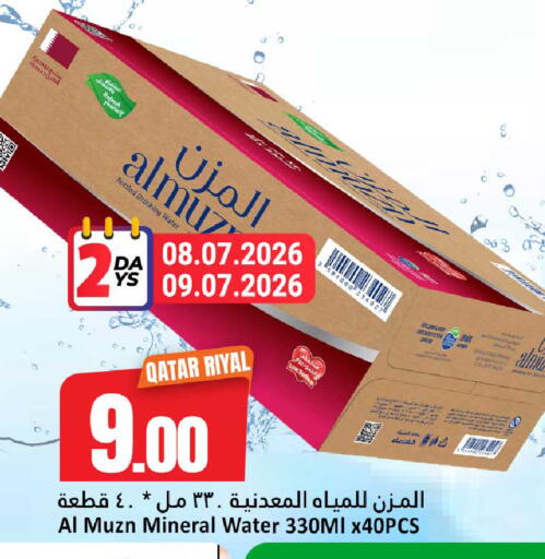 available at دانة هايبرماركت in قطر - الضعاين