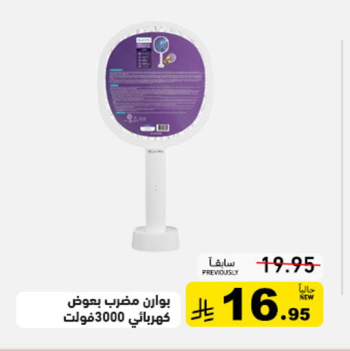available at أسواق رامز in مملكة العربية السعودية, السعودية, سعودية - تبوك