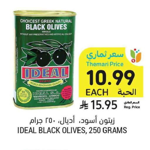 available at أسواق التميمي in مملكة العربية السعودية, السعودية, سعودية - المدينة المنورة
