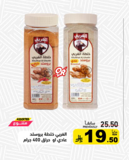 available at أسواق رامز in مملكة العربية السعودية, السعودية, سعودية - تبوك