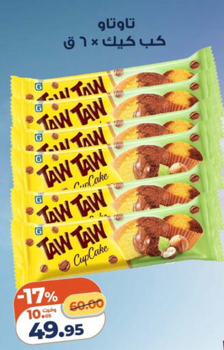 available at كازيون in Egypt - القاهرة