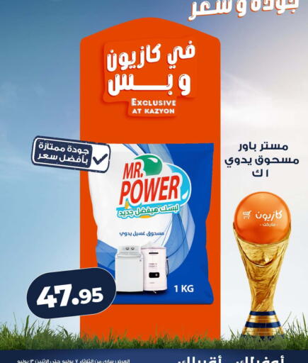 available at كازيون in Egypt - القاهرة