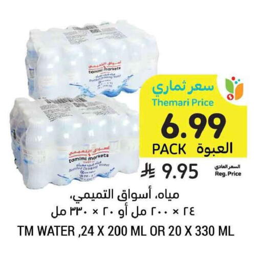 available at Tamimi Market in KSA, Saudi Arabia, Saudi - Jeddah