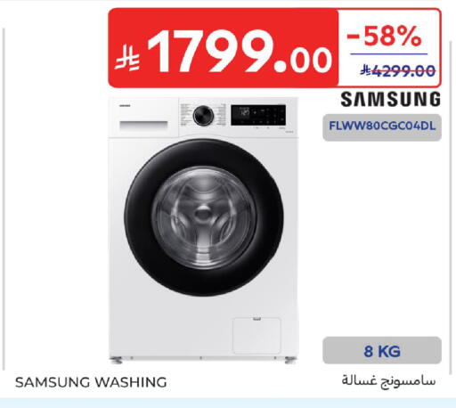 available at كارفور in مملكة العربية السعودية, السعودية, سعودية - الخبر‎