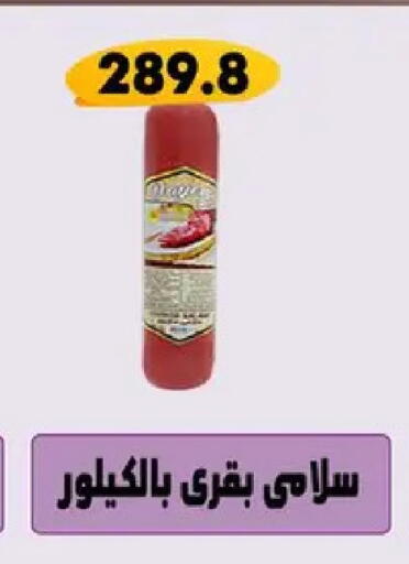 available at Hyper Samy Salama Sons in Egypt - Cairo
