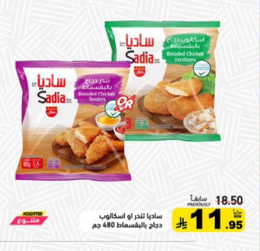 available at أسواق رامز in مملكة العربية السعودية, السعودية, سعودية - تبوك