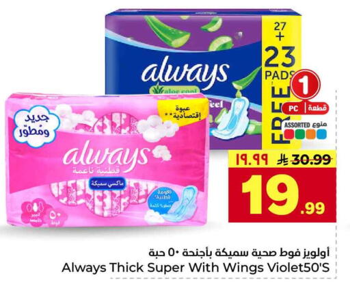 available at Hyper Al Wafa in KSA, Saudi Arabia, Saudi - Riyadh