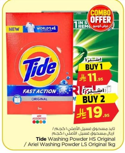 available at Nesto in KSA, Saudi Arabia, Saudi - Al-Kharj
