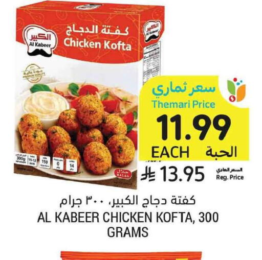 available at Tamimi Market in KSA, Saudi Arabia, Saudi - Tabuk