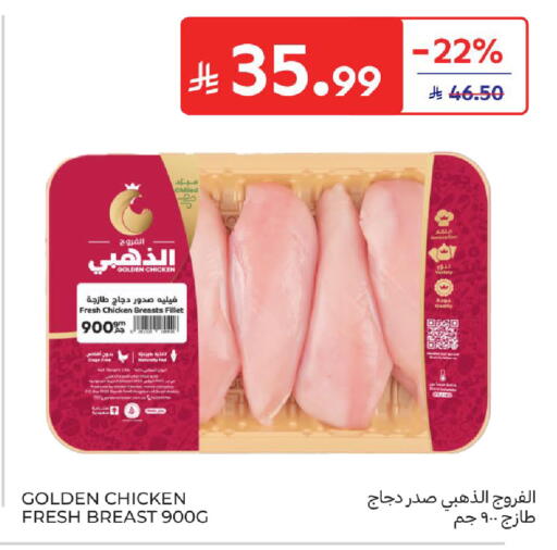 available at كارفور in مملكة العربية السعودية, السعودية, سعودية - جدة