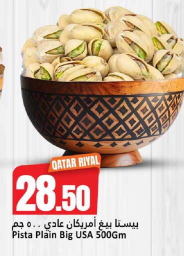 available at دانة هايبرماركت in قطر - الضعاين