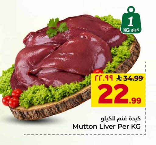 available at هايبر الوفاء in مملكة العربية السعودية, السعودية, سعودية - جدة