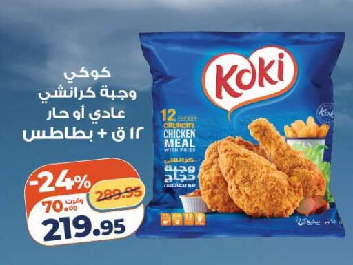 available at كازيون in Egypt - القاهرة