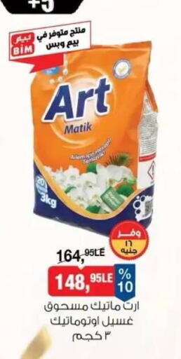 available at بيم ماركت in Egypt - القاهرة