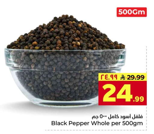 Pepper available at هايبر الوفاء in مملكة العربية السعودية, السعودية, سعودية - جدة