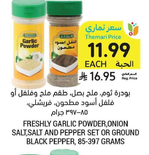 Garlic Onion Pepper available at أسواق التميمي in مملكة العربية السعودية, السعودية, سعودية - الخبر‎