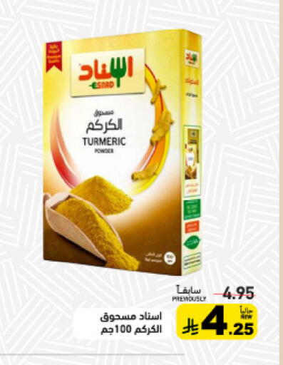 Turmeric available at أسواق رامز in مملكة العربية السعودية, السعودية, سعودية - تبوك
