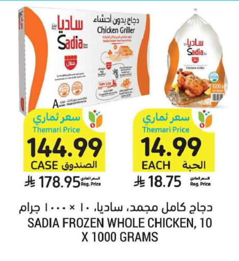 available at أسواق التميمي in مملكة العربية السعودية, السعودية, سعودية - تبوك